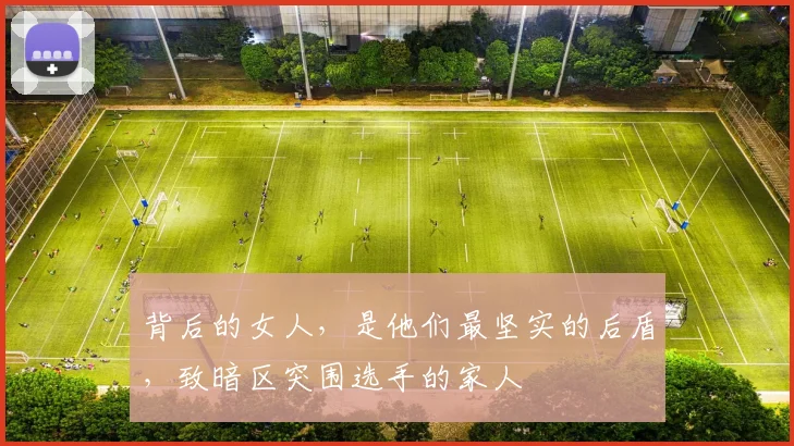 背后的女人，是他们最坚实的后盾，致暗区突围选手的家人